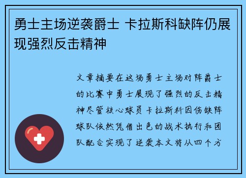 勇士主场逆袭爵士 卡拉斯科缺阵仍展现强烈反击精神