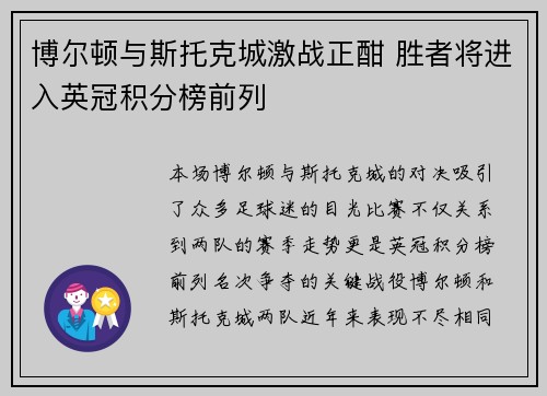 博尔顿与斯托克城激战正酣 胜者将进入英冠积分榜前列