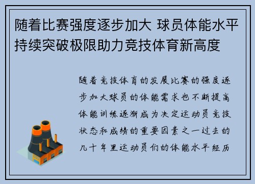 随着比赛强度逐步加大 球员体能水平持续突破极限助力竞技体育新高度