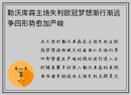 勒沃库森主场失利欧冠梦想渐行渐远争四形势愈加严峻