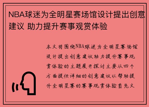 NBA球迷为全明星赛场馆设计提出创意建议 助力提升赛事观赏体验