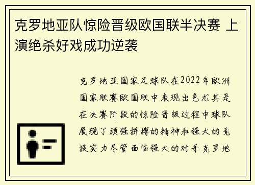 克罗地亚队惊险晋级欧国联半决赛 上演绝杀好戏成功逆袭