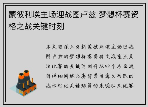 蒙彼利埃主场迎战图卢兹 梦想杯赛资格之战关键时刻