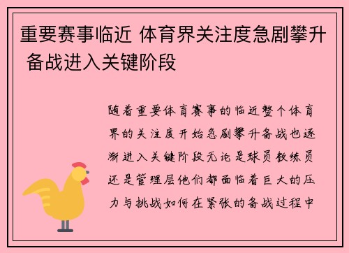 重要赛事临近 体育界关注度急剧攀升 备战进入关键阶段