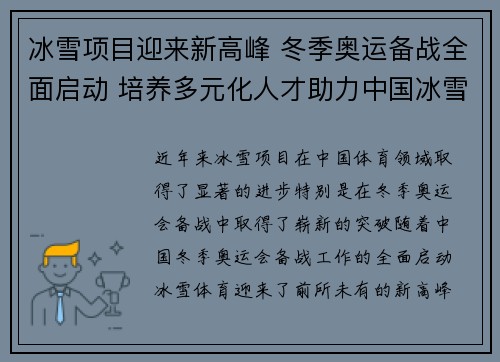 冰雪项目迎来新高峰 冬季奥运备战全面启动 培养多元化人才助力中国冰雪体育崛起