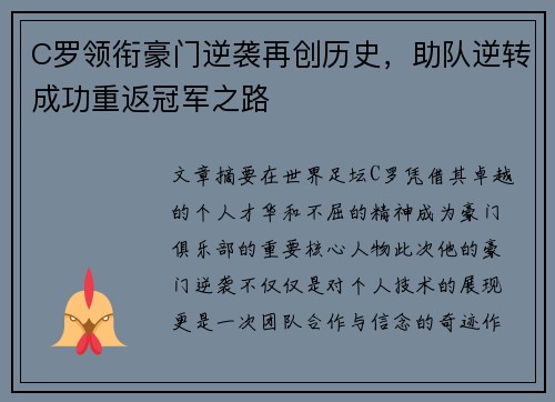 C罗领衔豪门逆袭再创历史，助队逆转成功重返冠军之路