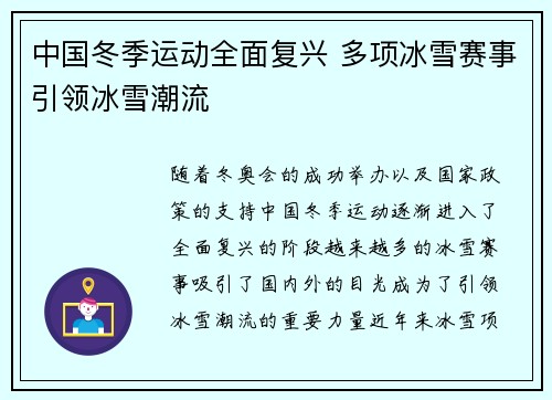 中国冬季运动全面复兴 多项冰雪赛事引领冰雪潮流