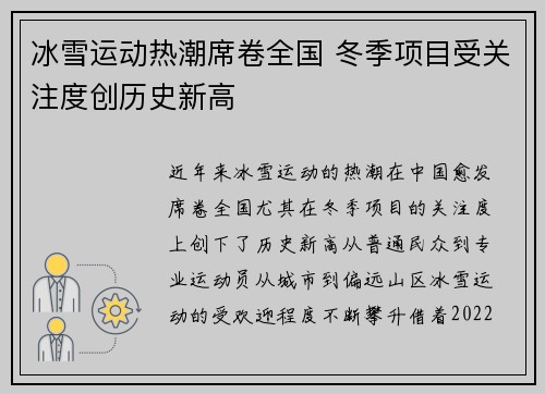 冰雪运动热潮席卷全国 冬季项目受关注度创历史新高