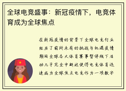 全球电竞盛事：新冠疫情下，电竞体育成为全球焦点