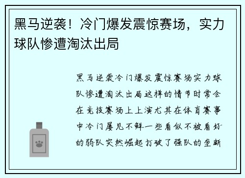 黑马逆袭！冷门爆发震惊赛场，实力球队惨遭淘汰出局