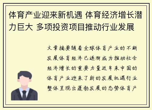 体育产业迎来新机遇 体育经济增长潜力巨大 多项投资项目推动行业发展